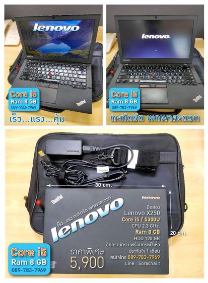 ขายมือสอง Lenovo X250
Core i5 5300U
CPU 2.3 GHz. 
Ram 8 GB 
HDD 120 GB รูปที่ 8
