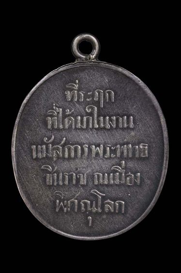 เหรียญพระพุทธชินราช วัดพระศรีรัตนมหาธาตุ เนื้อเงิน หลังหนังสือ 5 แถว รูปที่ 2