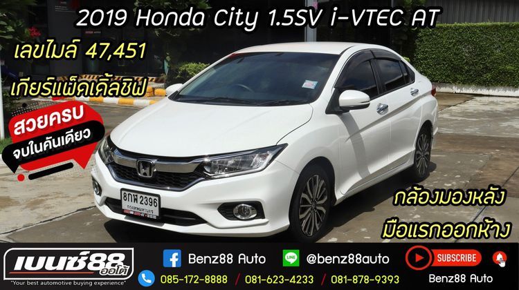 Honda City 2019 1.5 Sv i-VTEC Sedan เบนซิน ไม่ติดแก๊ส เกียร์อัตโนมัติ ขาว