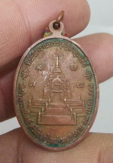 75394-เหรียญพระครูปัญญาวิสุทธิ์ หลวงปู่บัวพา วัดป่าพระสถิตย์ ที่ระลึกงานบรรจุอัฐิธาตุเจดีย์ เนื้อทองแดงเก่า  ปี2548 รูปที่ 3