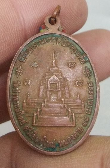75394-เหรียญพระครูปัญญาวิสุทธิ์ หลวงปู่บัวพา วัดป่าพระสถิตย์ ที่ระลึกงานบรรจุอัฐิธาตุเจดีย์ เนื้อทองแดงเก่า  ปี2548 รูปที่ 13