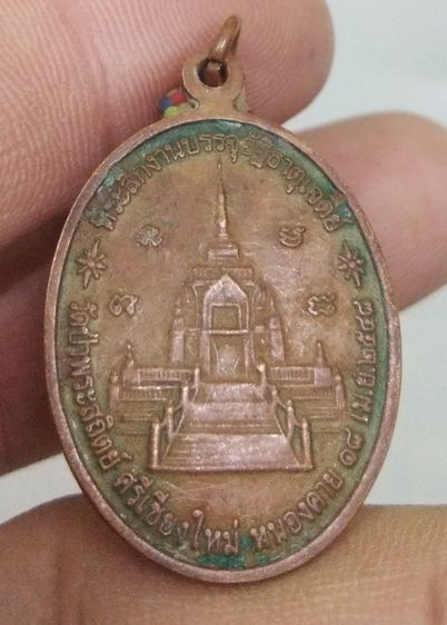 75394-เหรียญพระครูปัญญาวิสุทธิ์ หลวงปู่บัวพา วัดป่าพระสถิตย์ ที่ระลึกงานบรรจุอัฐิธาตุเจดีย์ เนื้อทองแดงเก่า  ปี2548 รูปที่ 6