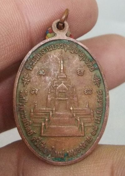 75394-เหรียญพระครูปัญญาวิสุทธิ์ หลวงปู่บัวพา วัดป่าพระสถิตย์ ที่ระลึกงานบรรจุอัฐิธาตุเจดีย์ เนื้อทองแดงเก่า  ปี2548 รูปที่ 4