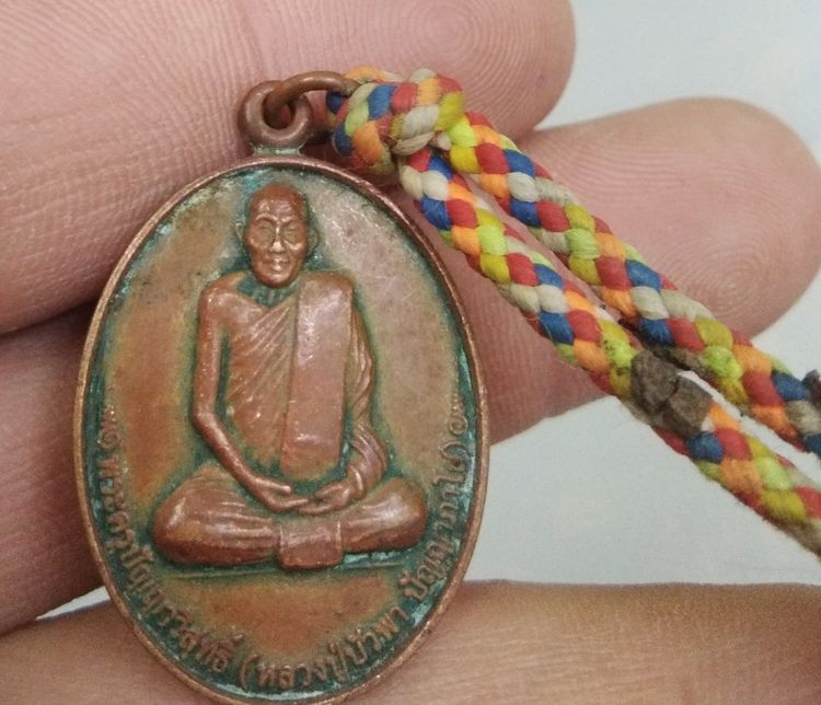 75394-เหรียญพระครูปัญญาวิสุทธิ์ หลวงปู่บัวพา วัดป่าพระสถิตย์ ที่ระลึกงานบรรจุอัฐิธาตุเจดีย์ เนื้อทองแดงเก่า  ปี2548 รูปที่ 18