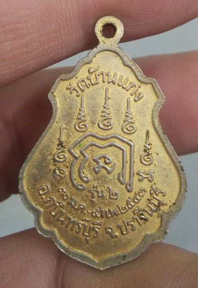 75034-เหรียญหลวงปู่บุญมา วัดบ้านแก่ง รุ่น 2 เนื้อทองเหลืองลงยาเก่าปี 2543 รูปที่ 11