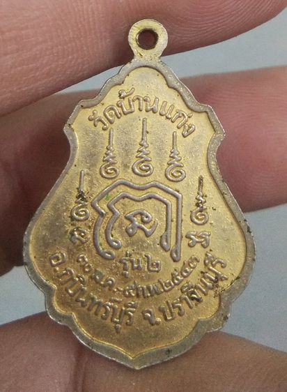75034-เหรียญหลวงปู่บุญมา วัดบ้านแก่ง รุ่น 2 เนื้อทองเหลืองลงยาเก่าปี 2543 รูปที่ 9
