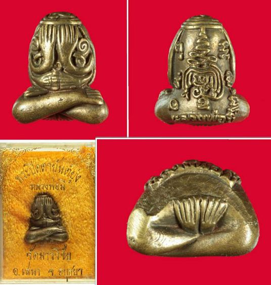 พระปิดตายันต์ยุ่ง รุ่น 1ปี2536 ล.ป.มี วัดมารวิชัย อยุธยา เนื้อเมฆสิทธิ์  เนื้อนวะ กล่องเดิม องค์ละ1050บาท รูปที่ 3