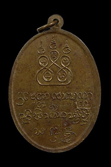เหรียญครูบาพรหมจักสังวร วัดพระพุทธบาทตากผ้า จ.ลำพูน รูปที่ 2
