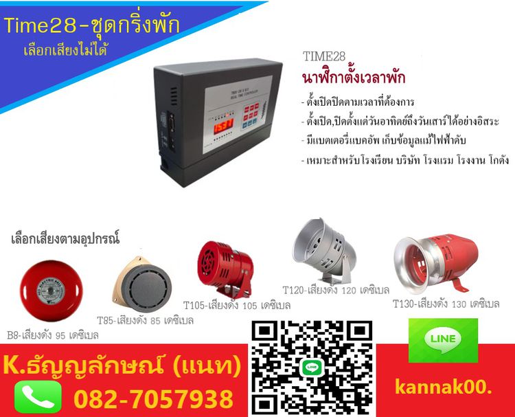 กริ่งพักชลบุรี ระบบกริ่งพักระยอง T.082-7057938 นาฬิกาตั้งเวลาพัก พัทยา บ่อวิน รูปที่ 4