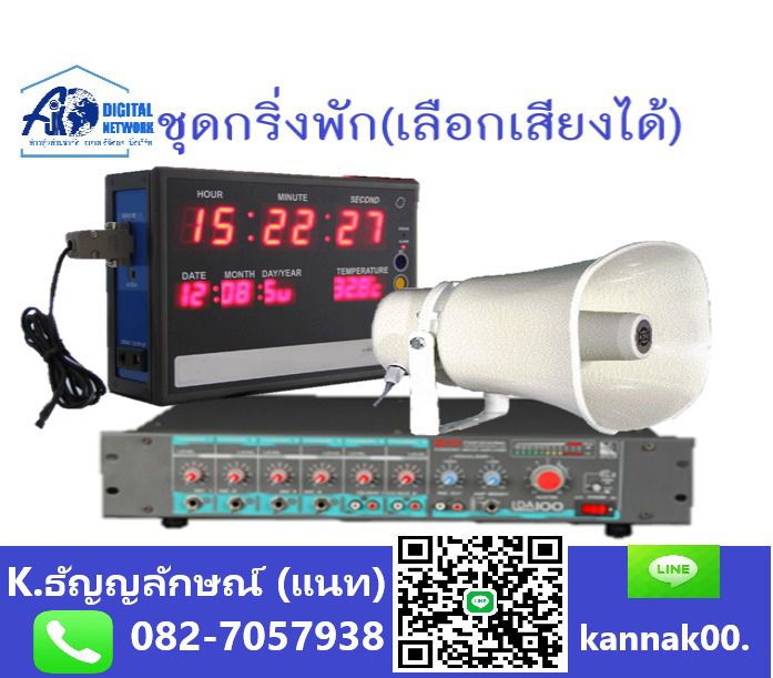 กริ่งพักชลบุรี ระบบกริ่งพักระยอง T.082-7057938 นาฬิกาตั้งเวลาพัก พัทยา บ่อวิน รูปที่ 3