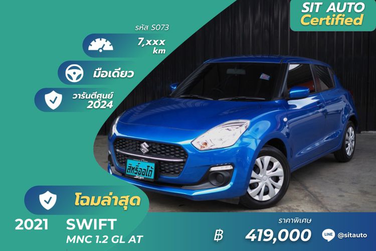 รถ Suzuki Swift 1.2 GL สี น้ำเงิน