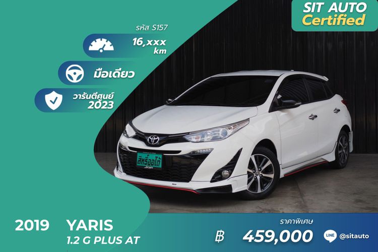 Toyota Yaris 2019 1.2 G Plus Sedan เบนซิน ไม่ติดแก๊ส เกียร์อัตโนมัติ ขาว