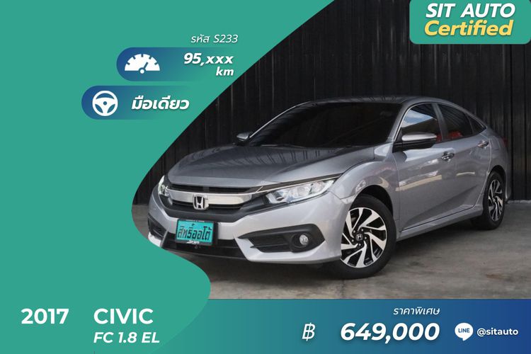 Honda Civic 2017 1.8 EL i-VTEC Sedan เบนซิน ไม่ติดแก๊ส เกียร์อัตโนมัติ เทา