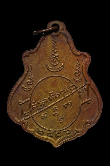 เหรียญปาดตาล หลวงพ่อคง วัดบางกะพ้อม รูปที่ 2