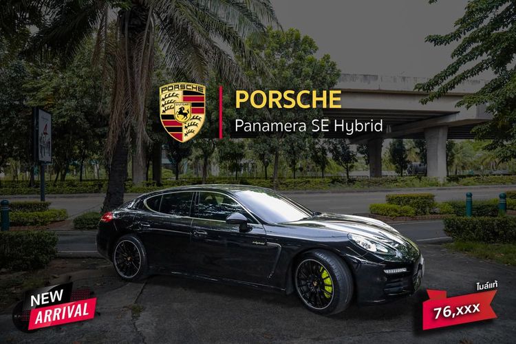 Porsche Panamera 2014 3.0 S E-Hybrid Sedan ไฮบริด เกียร์อัตโนมัติ ดำ