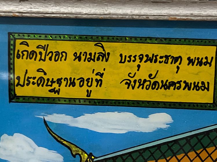 กระจกเขียนสีปีวอกโบราณ รูปที่ 4