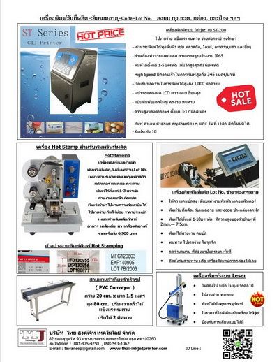 จำหน่ายเครื่องพิมพ์วันที่ผลิต วันหมดอายุ Lot No. Code หลายรุ่น หลายแบบ เช่น Inkjet Laser HandHeld TTO และ เครื่องพิมพ์แบบมือถือ รูปที่ 3