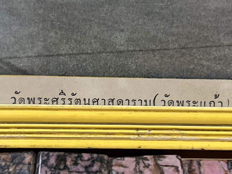 กรอบแป้งภาพมงคลเก่า รูปที่ 5