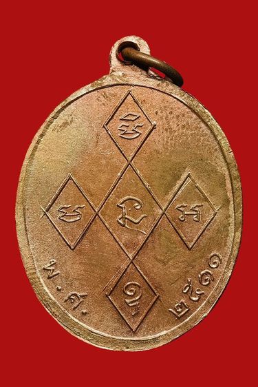 เหรียญหลวงพ่อดิ่ง วัดบางวัว เนื้อทองแดงผิวไฟ ปี2511 รูปที่ 2