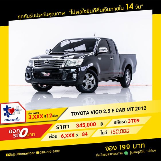 Toyota Hilux Vigo 2012 2.5 E Pickup ดีเซล เกียร์ธรรมดา ดำ