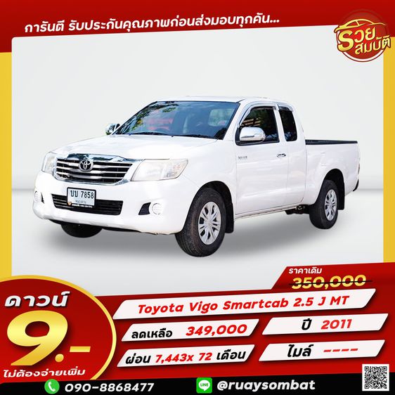 Toyota Hilux Vigo 2011 2.5 J Pickup ดีเซล ไม่ติดแก๊ส เกียร์ธรรมดา ขาว