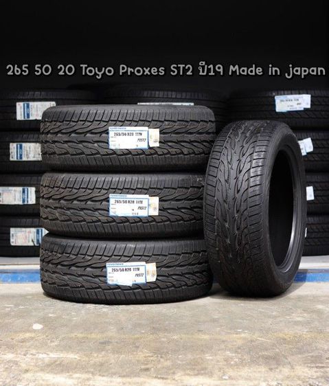 265 50 20 Toyo Proxes ST2 ปี19
   Made in japan
            
                    