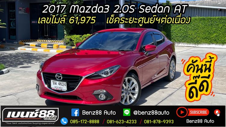 รถ Mazda Mazda3 2.0 S สี แดง