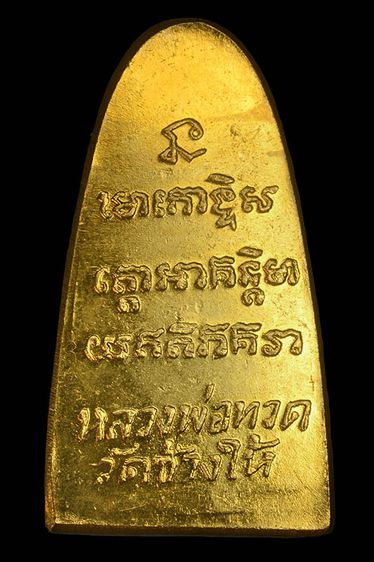 พระหลวงปู่ทวดเตารีดสีทอง รูปที่ 3