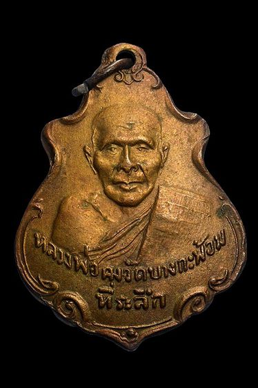 เหรียญหลวงพ่อคงปาดตาล รูปที่ 2