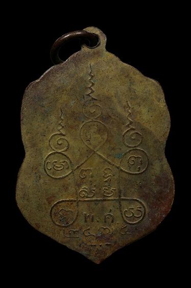 เหรียญพระพุทธชินราช หลวงปู่เผือก วัดโมลีฯ จ. นนทบุรี รูปที่ 2