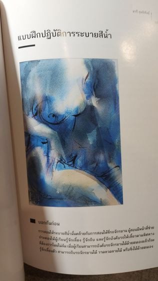 หนังสือ การระบายสีน้ำฯ ของ อารี สุทธิพันธุ์ ศิลปินแห่งชาติ รูปที่ 10