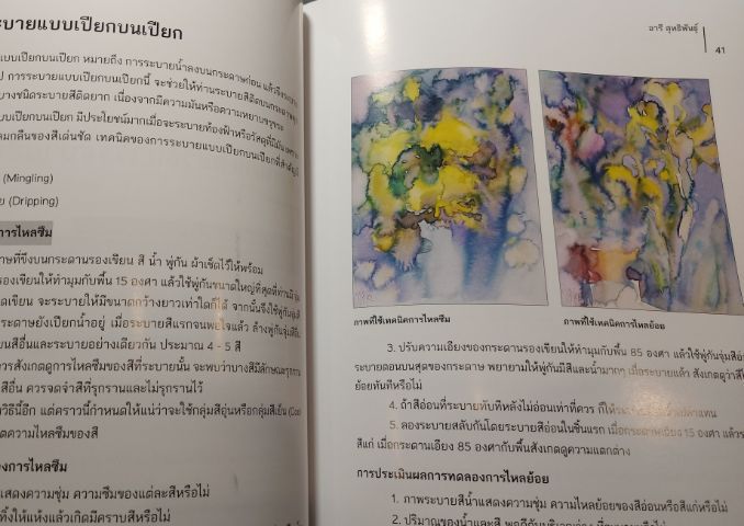 หนังสือ การระบายสีน้ำฯ ของ อารี สุทธิพันธุ์ ศิลปินแห่งชาติ รูปที่ 5