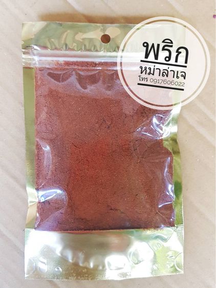 พริกหม่าล่า ผงหม่าล่า พริกหมาล่า พริกหม่าล่าปิ้งย่าง พริกปิ้งย่าง สูตรใหม่ เฉพาะของทางร้าน หอมชามากขึ้น รูปที่ 2