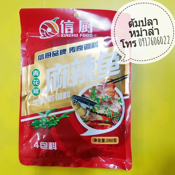 อื่นๆ ซอสสำหรับสุกี้ชาบู หม้อไฟหม่าล่า พริกสุกี้ชาบู พริกหม้อไฟจีน สุกี้ชาบูหม่าล่าหม้อไฟ หม้อไฟปลา ต้มหม่าล่าปลา ต้มหม้อไฟหม่าล่าปลา 信厨麻辣鱼 火锅底料