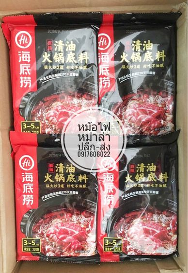 ซอสสำเร็จรูปหม่าล่าหม้อไฟ ไห่ตี้เหลา สูตรไม่มีน้ำมันวัว จากร้านสุกี้ชื่อดังจากจีน ซอสสำหรับสุกี้ชาบู หม้อไฟหม่าล่า พริกสุกี้ชาบู พริกหม้อไฟจ รูปที่ 2