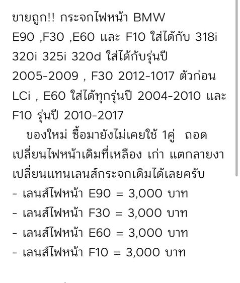 Lens เลนส์ไฟหน้า BMW F30 E60 F10 Series3 และ Series5 316 318i 320i 330i 520d 520i 525i 523i 528i 530i รูปที่ 15
