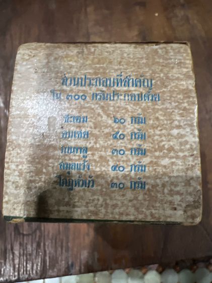 ยาหอมทรงโปรดยุคพระนคร รูปที่ 8