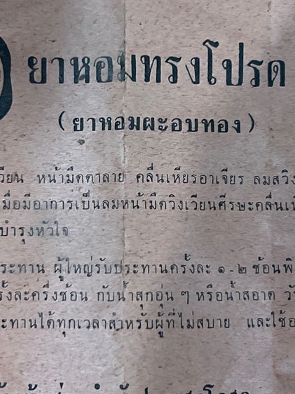 ยาหอมทรงโปรดยุคพระนคร รูปที่ 11