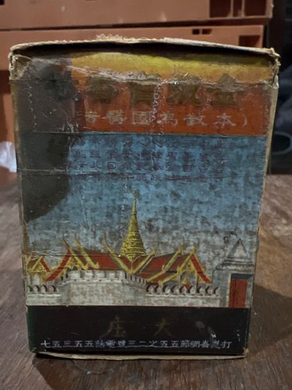 ยาหอมทรงโปรดยุคพระนคร รูปที่ 4