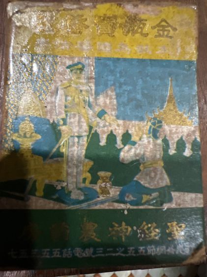 ยาหอมทรงโปรดยุคพระนคร รูปที่ 7