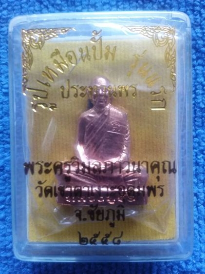 รูปเหมือนปั้มรุ่น1ปี2558 ล.ป.จื่อ วัดเขาตาเงาะอุดมพร ชัยภูมิ กล่องเดิม มีโค๊ต รูปที่ 2
