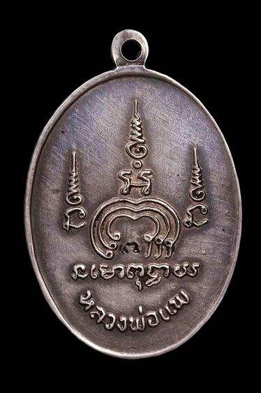 เหรียญเอ็ม16 หลวงพ่อแพ วัดพิกุลทองเนื้อเงินค่ะ รูปที่ 3