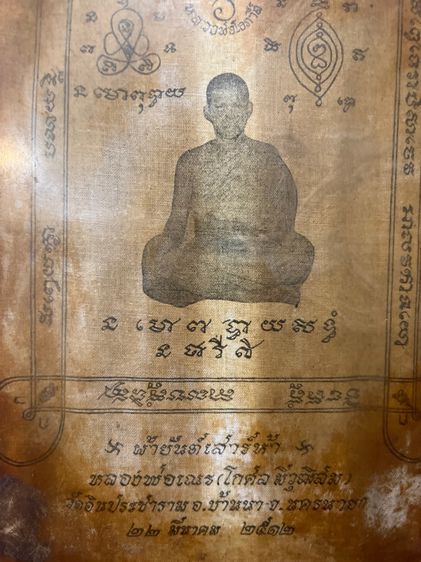 ผ้ายันต์มงคลเก่า รูปที่ 2
