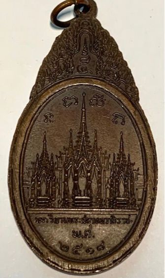 เหรียญพระสยามเทวาธิราช วัดป่ามะไฟ ปราจีนบุรี ปี 2518 รูปที่ 8