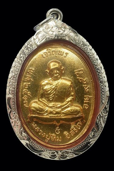 เหรียญเจริญพรบนกรรมการ หลวงปู่ทิมเลี่ยมกรอบเงินสั่งทำ รูปที่ 2