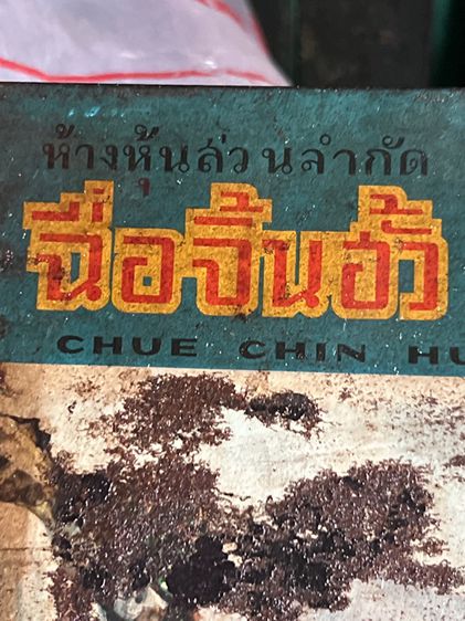 แผ่นปฏิทินสังกะสียุคพระนคร รูปที่ 5