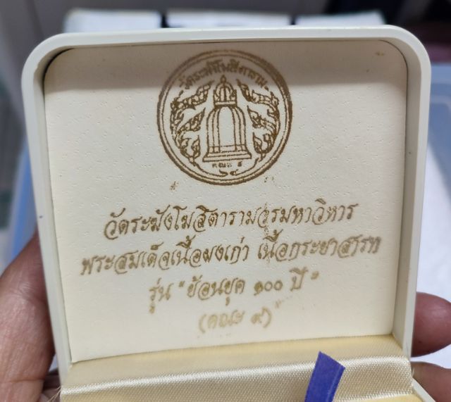 พระสมเด็จวัดระฆัง พิมพ์พระประธาน รูปที่ 4