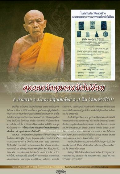 พระสังกัจจายน์ จันทร์ลอย วัดไผ่ล้อม หลวงปู่ทิมปลุกเสก ปี 2513  รูปที่ 4