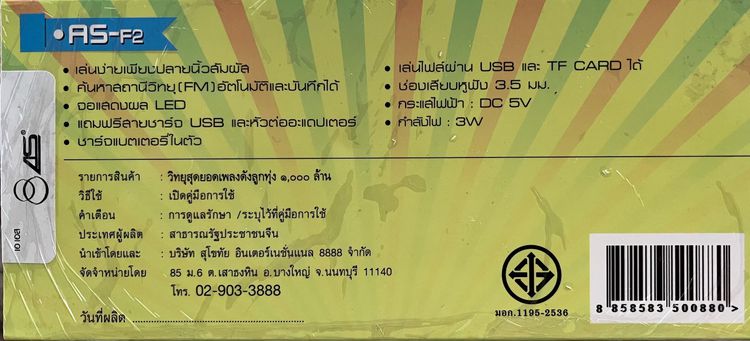 วิทยุเพลงดังพันล้าน AS-F2 เพลงลูกทุ่งลูกกรุง รุ่นพิเศษ3500เพลง รูปที่ 4