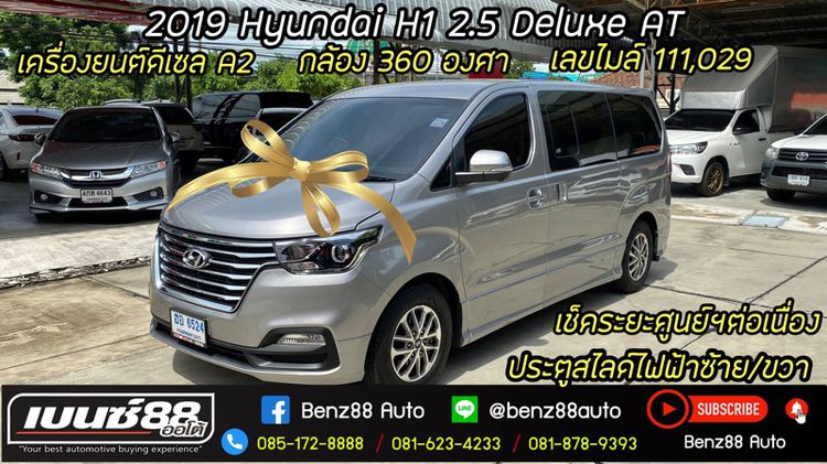 Hyundai H-1  2019 2.5 Deluxe Van ดีเซล ไม่ติดแก๊ส เกียร์อัตโนมัติ เทา